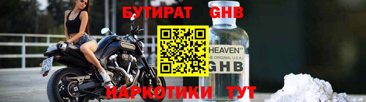 БУТИРАТ BDO Реутов