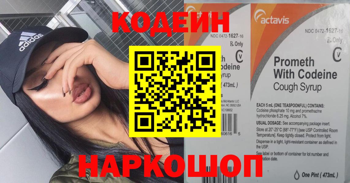 Codein Purple Drank  Вход с VPN  Реутов 
