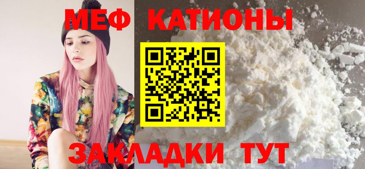 Меф мяу мяу кристаллы Реутов
