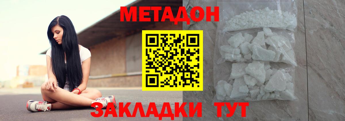 МЕТАДОН кристалл  Метадон мёд  Реутов  Вход с VPN 