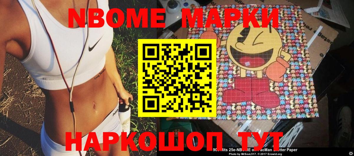 Марки NBOMe 1500мкг  Вход с VPN  купить закладку  Реутов 